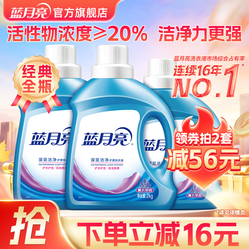 蓝月亮深层洁净洗衣液薰衣草香