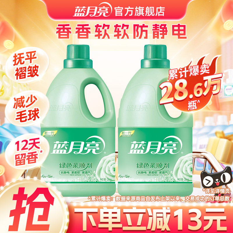 蓝月亮柔顺剂护理衣物玉铃兰香持久留香衣物柔软防静电旗舰店正品