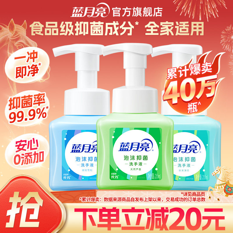 蓝月亮泡沫洗手液家用抑菌99.9%*多香型小瓶便携正品官方旗舰店
