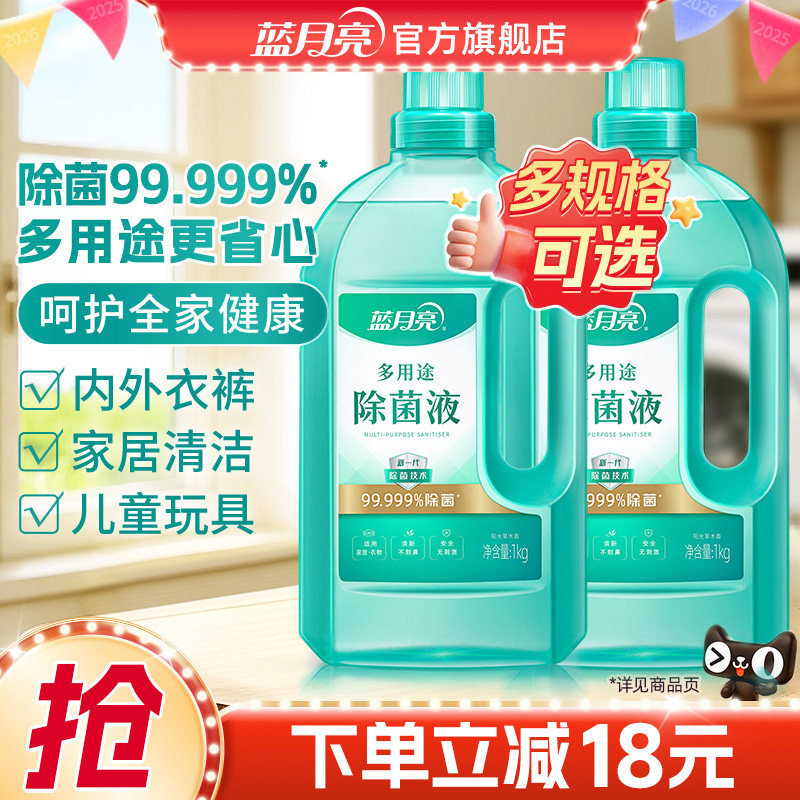 蓝月亮多用途除菌液家居地板家具衣物除菌液安全温和高效官方正品,洗护清洁剂/卫生巾/纸/香薰,消毒液,淘宝优惠券,粉丝福利购,淘宝优惠卷