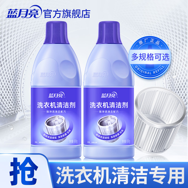 蓝月亮洗衣机槽清洗剂强力除垢