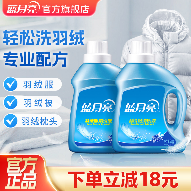 蓝月亮洗衣液羽绒服清洗2瓶组