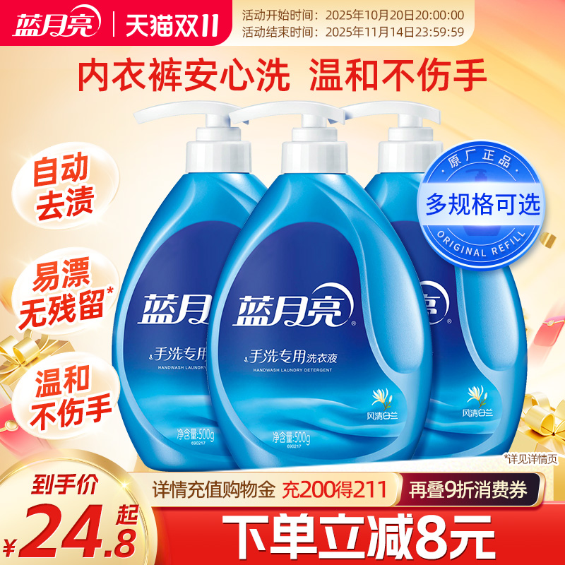 蓝月亮袋装清白兰香促销组洗衣液