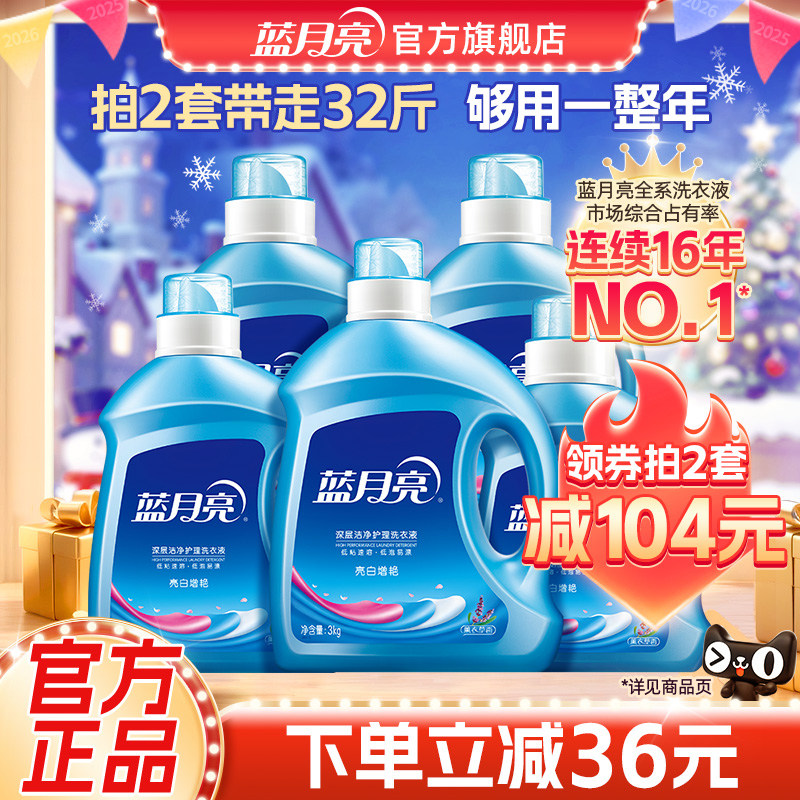 蓝月亮洗衣液亮白增艳家用全瓶装家庭囤货机洗专用官网正品薰衣草