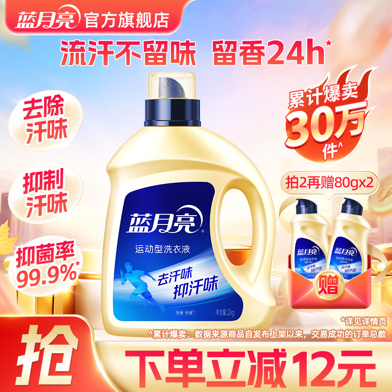 蓝月亮运动型洗衣液2kg瓶机洗