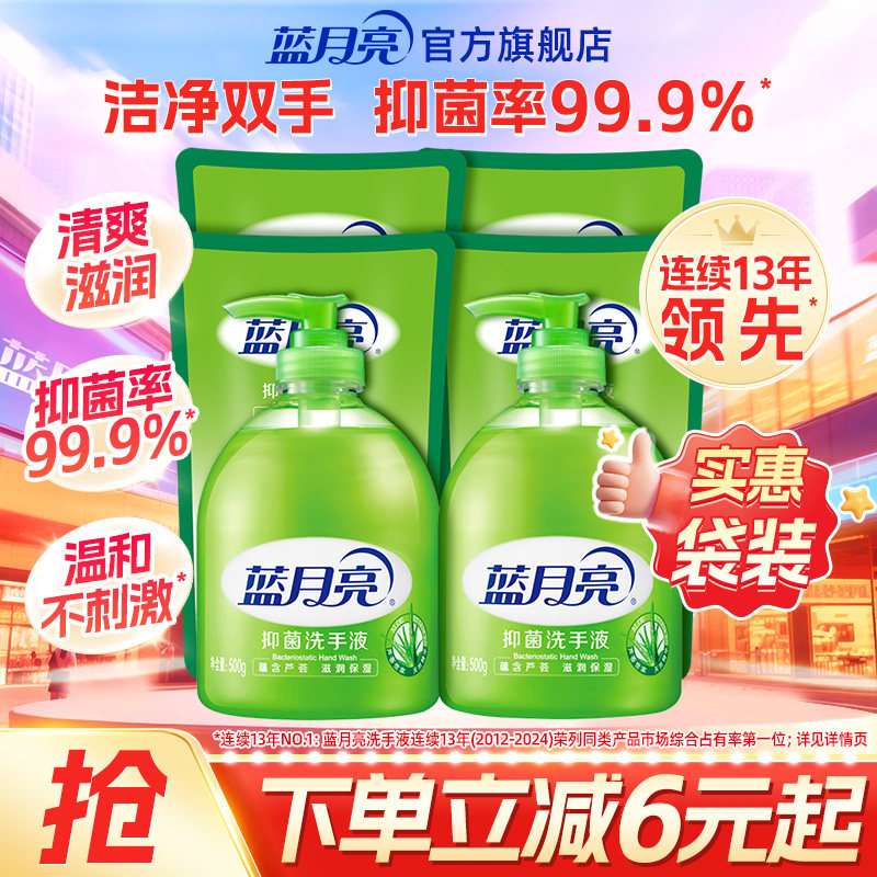 蓝月亮洗手液500g 瓶袋补充装去油抑菌滋润保湿家用套装 官方正品