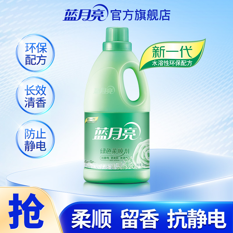 蓝月亮绿色柔顺剂2kg 衣物护理柔软透气防静电玉铃兰香旗舰店正品