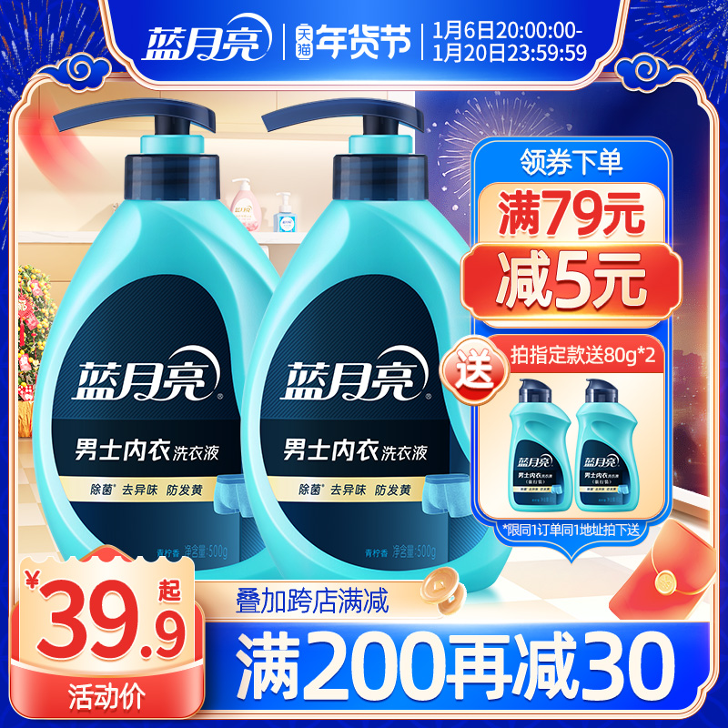 蓝月亮内衣洗衣液男士专用