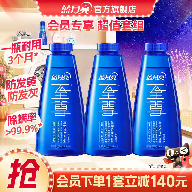 【会员专享】蓝月亮至尊洗衣精华浓缩洗衣液瓶补套装深层洁净正品,洗护清洁剂/卫生巾/纸/香薰,浓缩洗衣液,淘宝优惠券,粉丝福利购,淘宝优惠卷