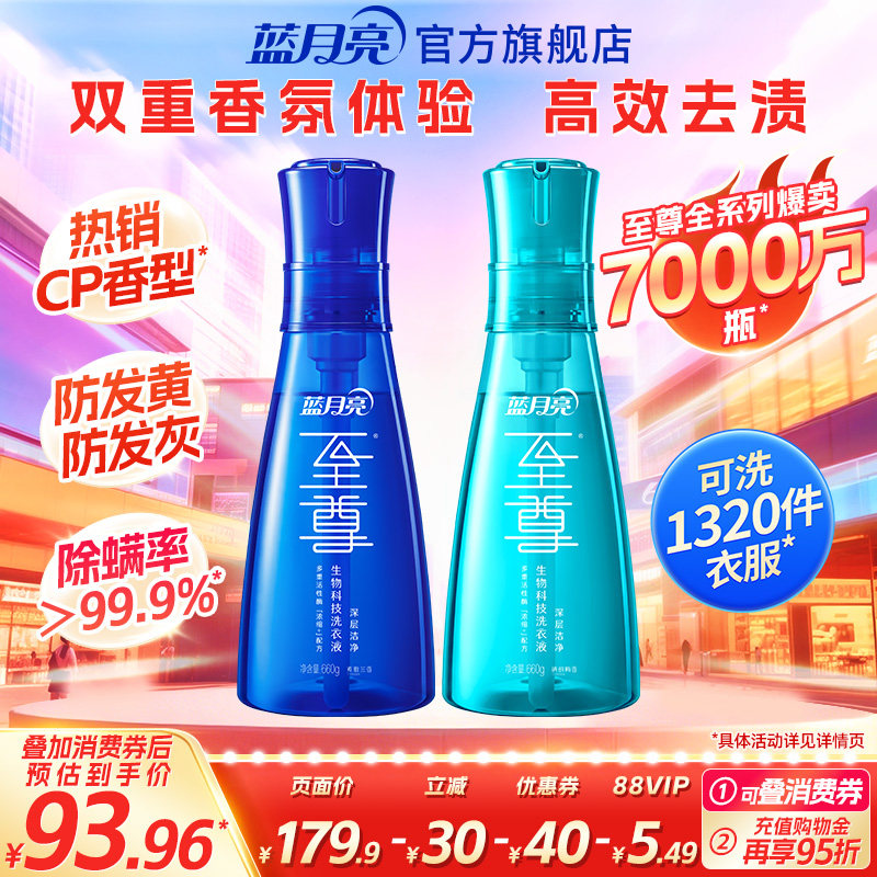 蓝月亮至尊洗衣精华2瓶装