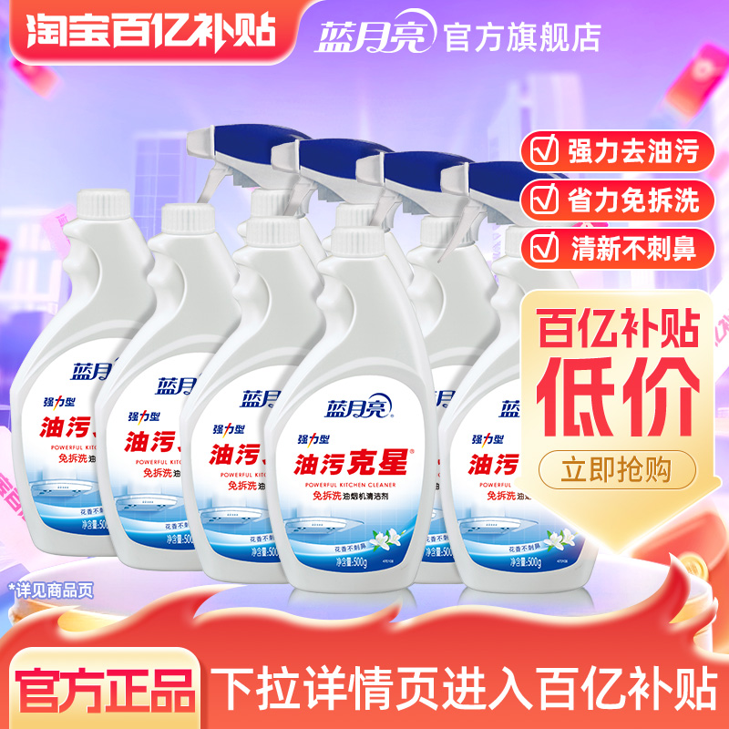 蓝月亮油烟机清洁剂去油免拆洗