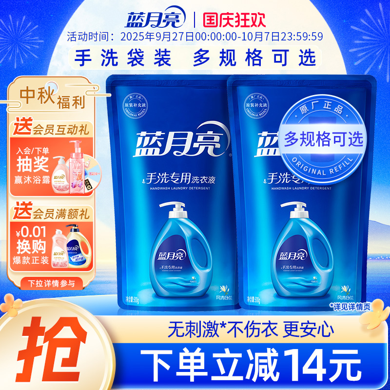 蓝月亮洗衣液专用家庭学生