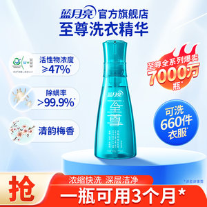 蓝月亮至尊洗衣精华浓缩洗衣液 清韵梅香深层洁净机洗用官方正品