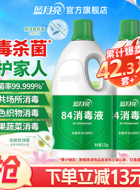 蓝月亮84消毒液家用杀菌消毒水次氯酸钠消毒液正品官方旗舰店