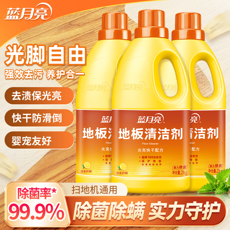 蓝月亮地板清洁剂除菌专用柠檬香