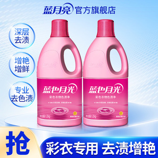 蓝月亮彩漂彩色衣物色渍净2瓶组合 彩色衣物通用还原彩色衣服