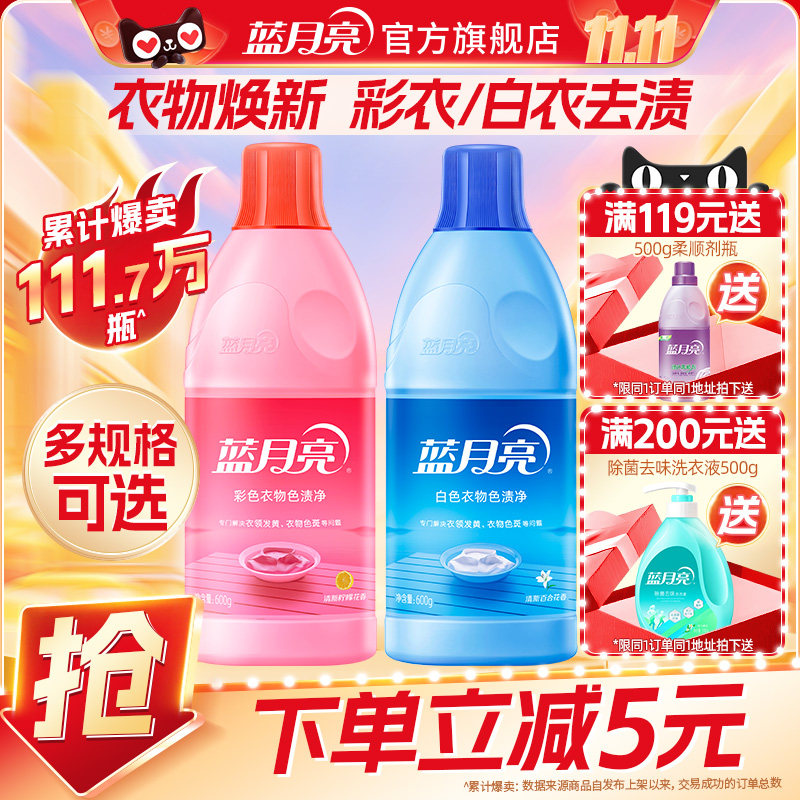 蓝月亮彩漂液漂白水彩色衣物去污渍去发黄还原增白色通用剂婴幼儿