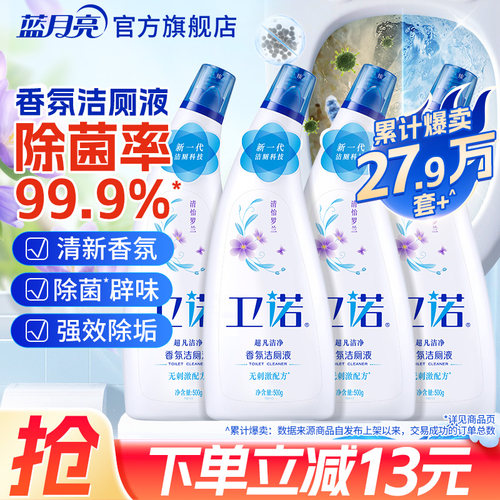 蓝月亮香氛洁厕液去污除臭