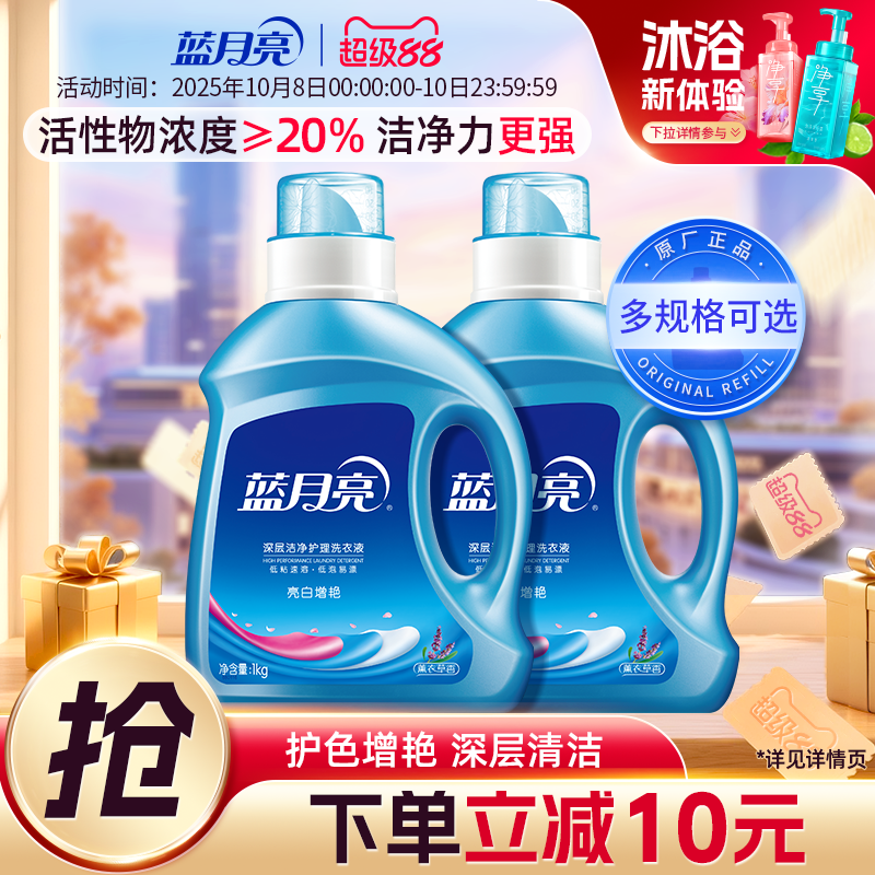 蓝月亮促销组合装增艳洗衣液