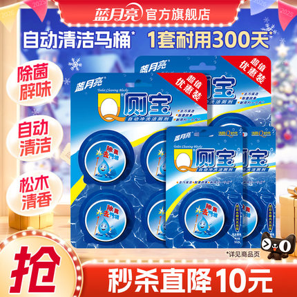 蓝月亮Q厕宝洁厕宝除臭去异味马桶清洁剂 洁厕块强效除菌耐用10颗