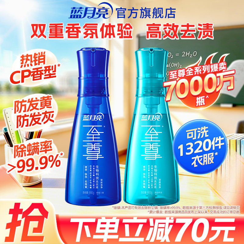 蓝月亮至尊洗衣精华2瓶装