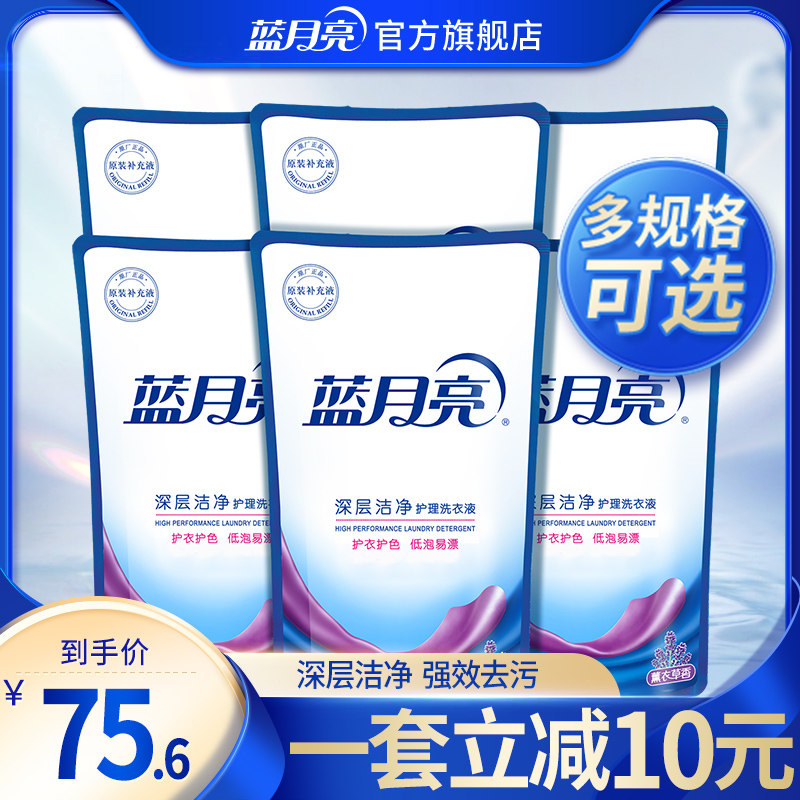 蓝月亮洗衣液家庭用袋装补充装深层洁净薰衣草香机洗专用官网正品
