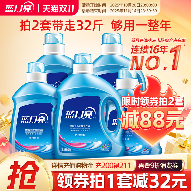 蓝月亮洗衣液亮白增艳家用全瓶装家庭囤货机洗专用官网正品薰衣草