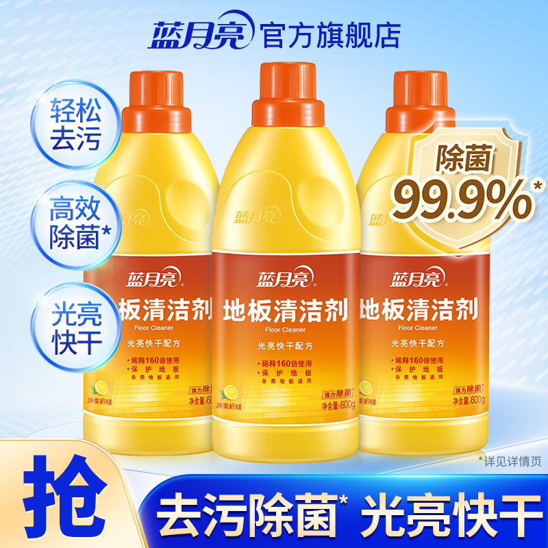 蓝月亮地板清洁剂600g*3 家用瓷砖木地板除菌 拖地专用地板清洗剂