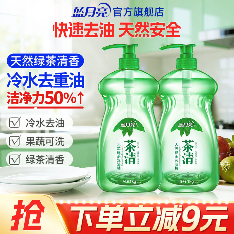 蓝月亮洗洁精1kg*2瓶食品可用果蔬餐具清洗高效去油易漂无残留