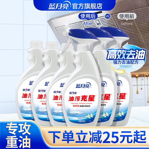 蓝月亮油烟机清洁剂强力去油污