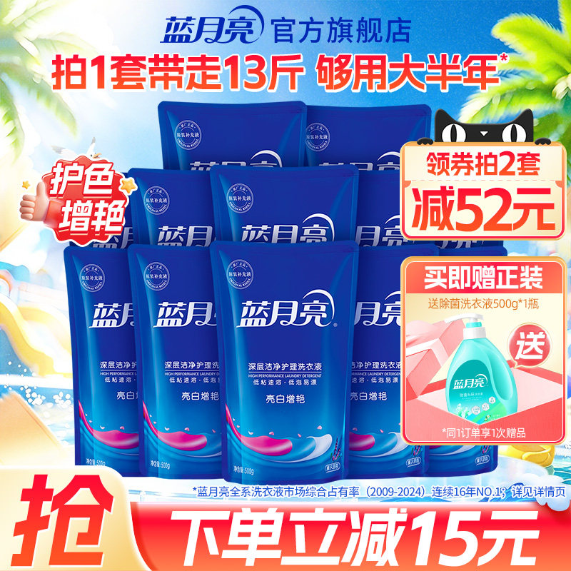 蓝月亮洗衣液 薰衣草香亮白增艳补充液500g*12袋旗舰店正品替换装