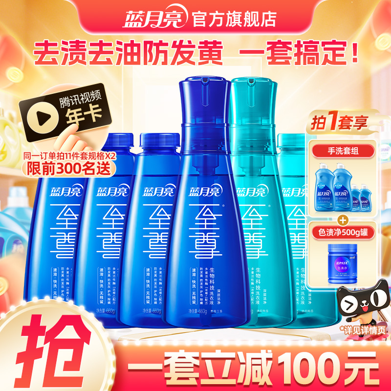 蓝月亮至尊洗衣精华专业快洗去渍