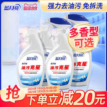 蓝月亮油烟机清洗剂500g*4瓶券后54.8元包邮