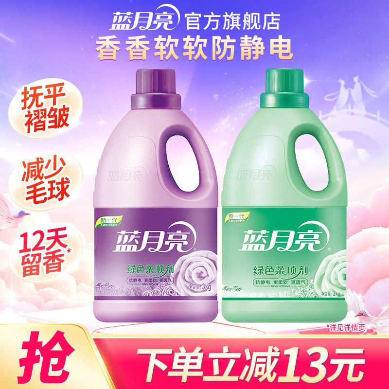 蓝月亮柔顺剂薰衣草香衣物护理去静电留香增柔软全瓶组官方
