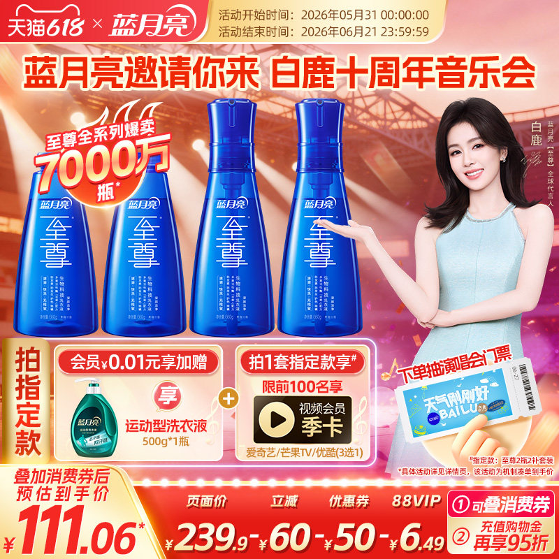 蓝月亮至尊洗衣精华多瓶装