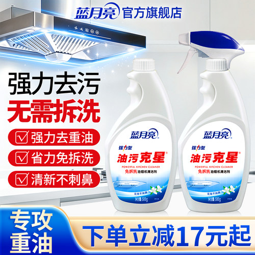 蓝月亮厨房油污清洁剂500g*2