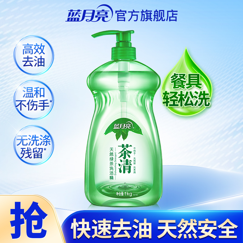 蓝月亮绿茶洗洁精1kg食品可用