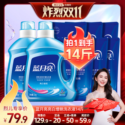 【先加购！7号炸烈0元付定】蓝月亮洗衣液14斤薰衣草香亮白增艳