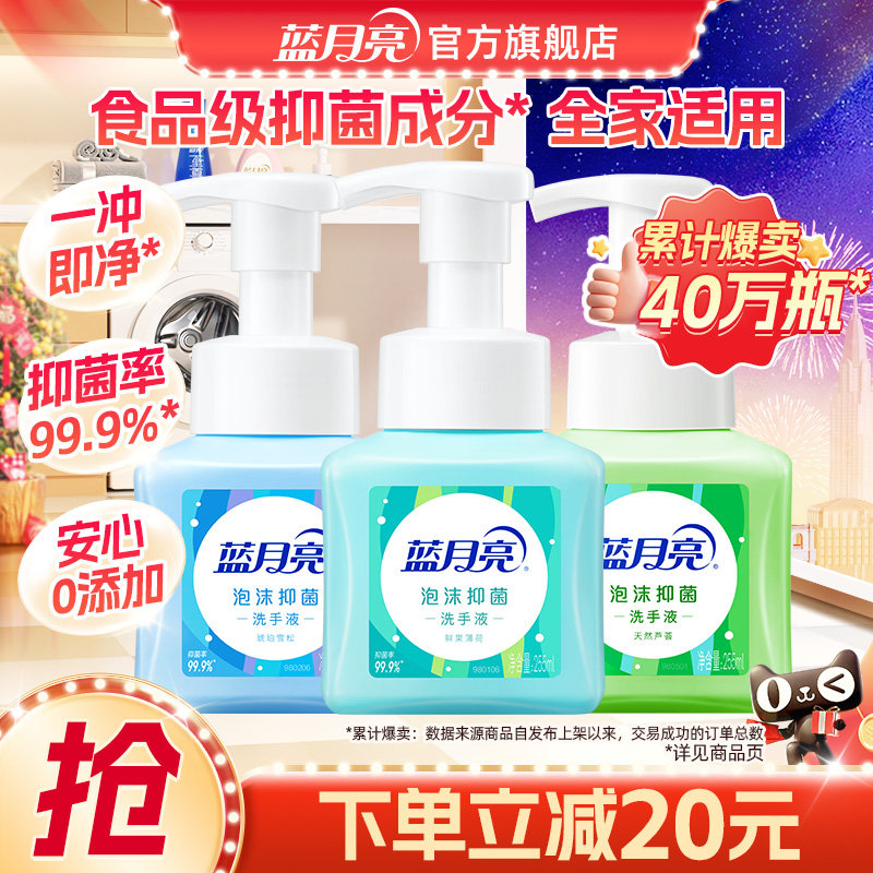 蓝月亮泡沫洗手液家用抑菌99.9%*多香型小瓶便携正品官方旗舰店