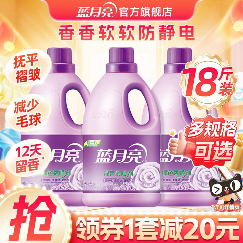 蓝月亮衣物柔顺剂护理衣物留香除静电薰衣草香家庭促销装官网正品
