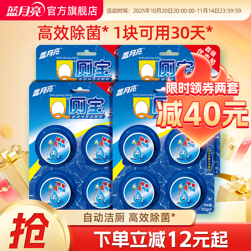 蓝月亮洁厕宝自动清洁除臭除菌
