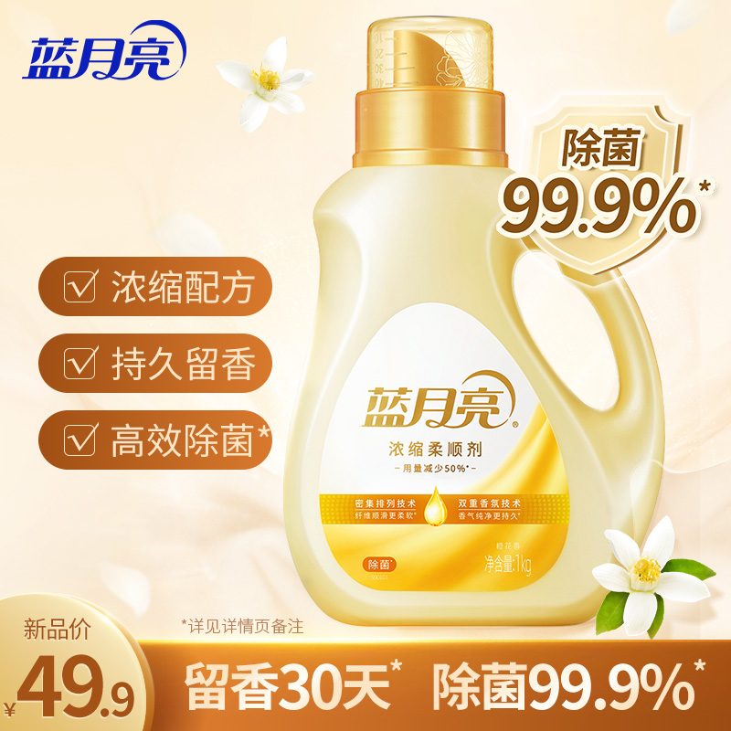 蓝月亮衣物柔顺剂浓缩耐用除菌持久留香防粘毛除皱去静电橙花香