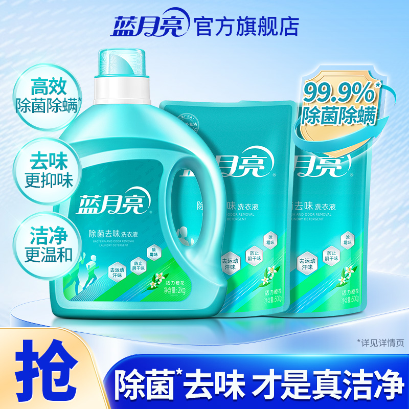 蓝月亮除菌洗衣液去味去汗味6斤