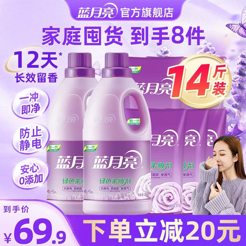 蓝月亮柔顺剂 衣物持久留香护理剂 柔软防静电环保装