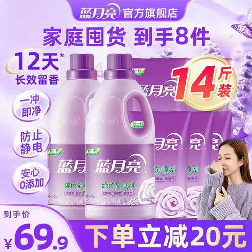 蓝月亮持久留香环保柔顺剂