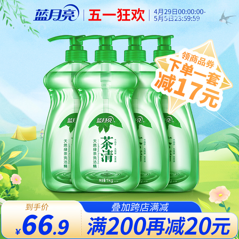 蓝月亮洗洁精1kg*4瓶 天然绿茶洗洁精食品可用家用果蔬餐具清洗