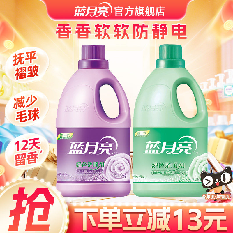 蓝月亮柔顺剂薰衣草香衣物护理去静电留香增柔软全瓶组官方