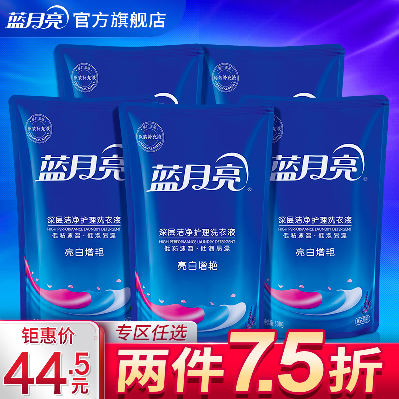 蓝月亮洗衣液袋装500g*5 薰衣草香家用袋装补充装家庭套装正品