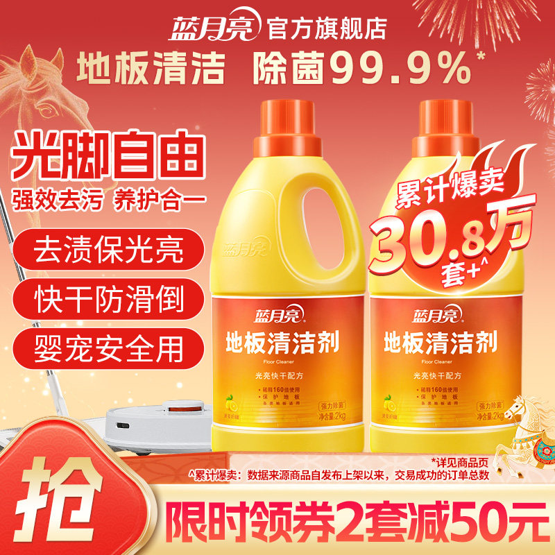 蓝月亮地板清洁剂2kg多规格家用瓷砖木地板清洗剂拖地专用清洁液
