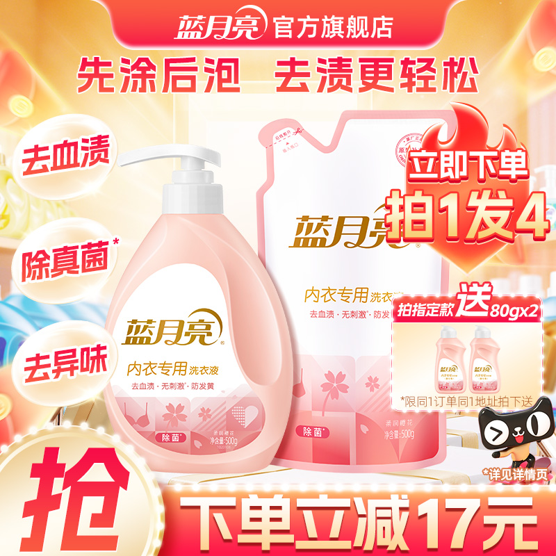 蓝月亮内衣洗衣液500g袋